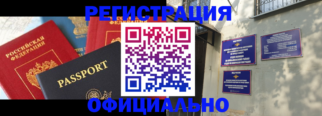 прописка для работы в Ульяновске